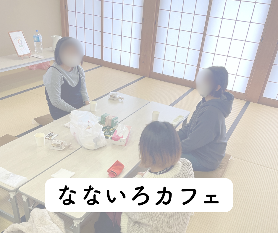 ６月なないろカフェのご案内
